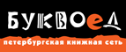 Скидка 10% для новых покупателей в bookvoed.ru! - Краснокаменск